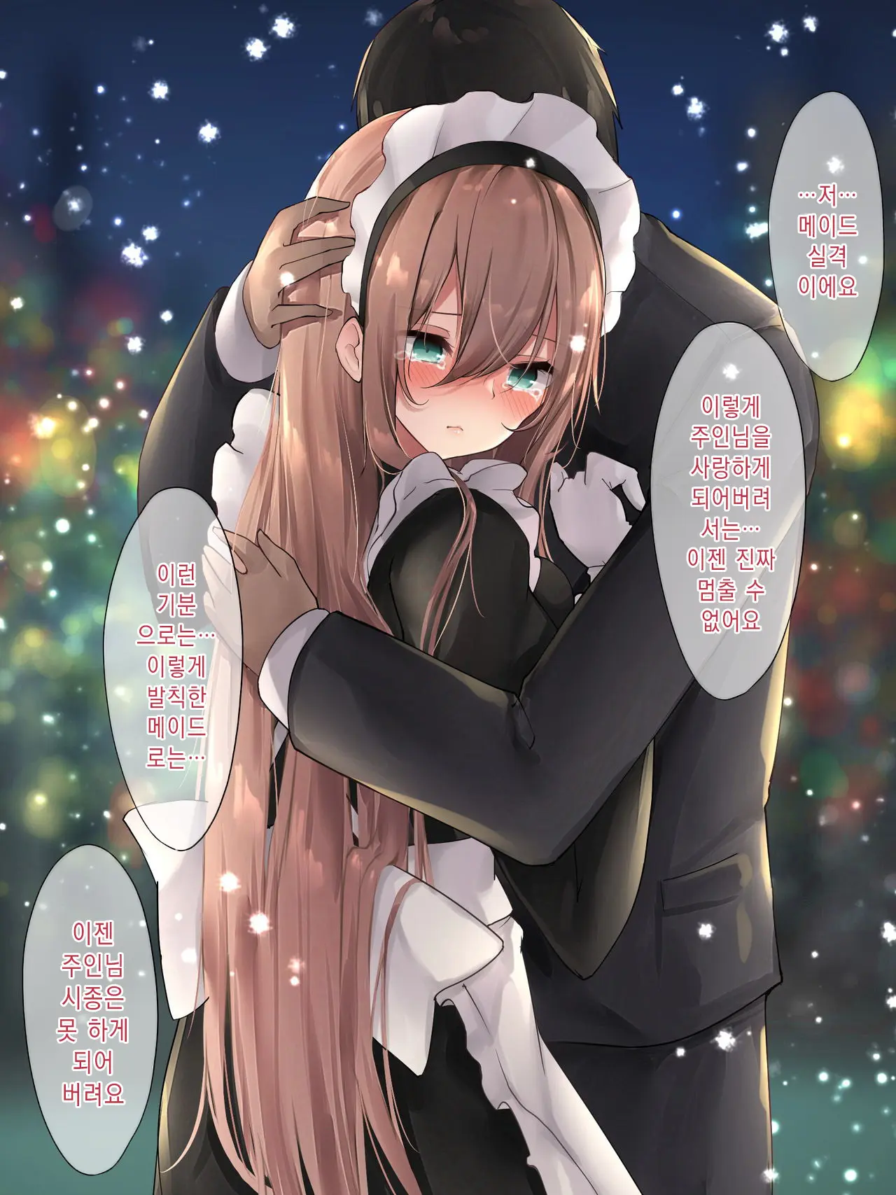Da-Maid-San Wa Aisaretai!｜몹쓸 메이드 씨는 사랑받고 싶어!